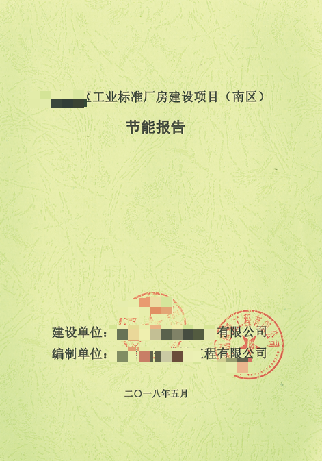 節(jié)能評(píng)估報(bào)告